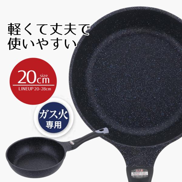 フライパン 20 ダイヤモンドマーブル フライパン ガス火 20cm イージーライト ネオ  ガス ...