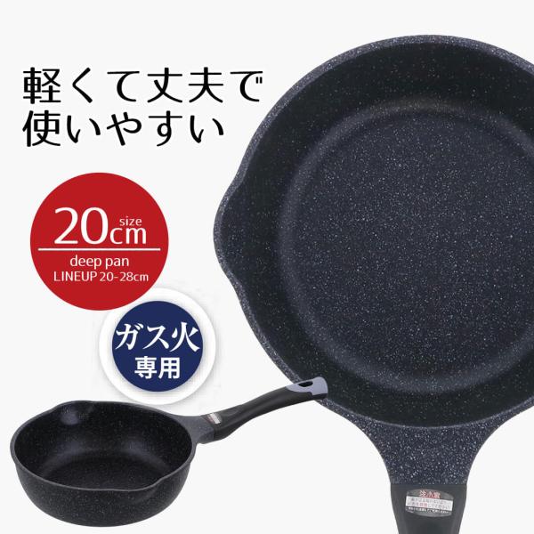 深型 フライパン 20 ダイヤモンドマーブル ディープパン ガス火 20cm イージーライト ネオ ...