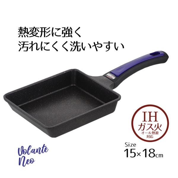 フライパン 玉子焼き 卵焼き 15×18cm エッグパン IH パープルダイヤモンドコート ヴォラン...