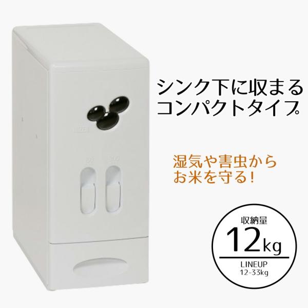 計量 米びつ 無洗米対応 12kg 用 スリム | 米櫃 こめびつ 12キロ 12 ライスストッカー...
