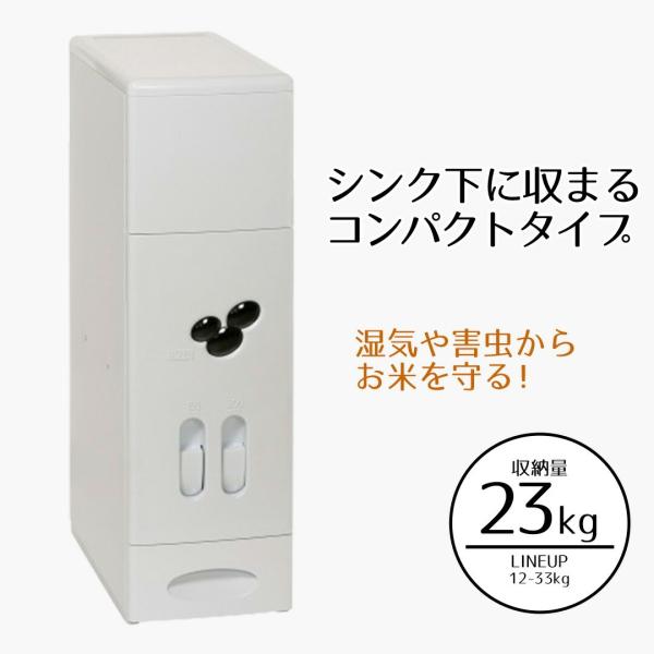 計量 米びつ 23kg 用 スリム 無洗米対応 | 米櫃 こめびつ 23キロ 23 ライスストッカー...