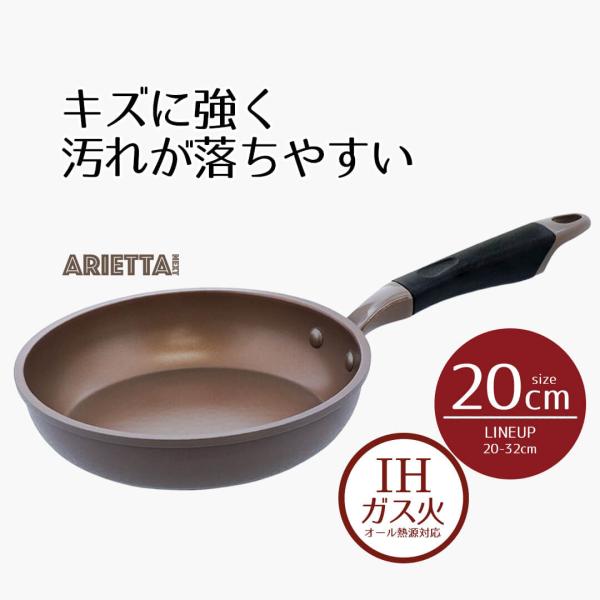 フライパン 20 ダイヤモンドコート IH フライパン 20cm アリエッタネクスト 20センチ i...