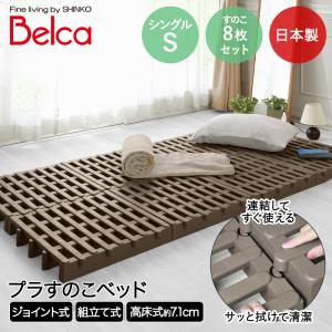 セール すのこベッド ダブル 12個セット プラスチック すのこ ベッド