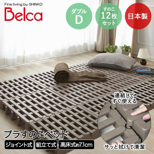すのこベッド ダブルサイズ ふとん下すのこ 12枚セット 日本製 | すのこベット すのこ ジョイン...