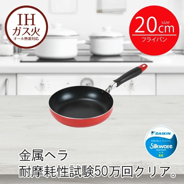 フライパン IH 20cm レッド モデルナ | 20センチ ih 20 ガス火 オール熱源 IH対...