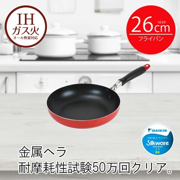 フライパン IH 26cm レッド モデルナ | 26センチ ih 26 ガス火 オール熱源 IH対...