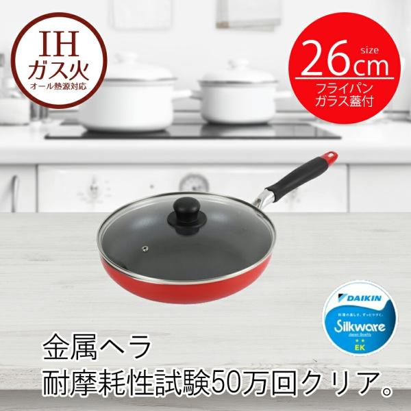 フライパン IH ガラス蓋付 26cm レッド モデルナ | 26センチ ih 26 ガス火 オール...