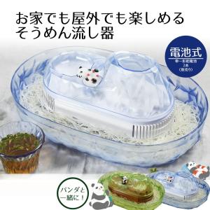 流しそうめん器 回転式 | そうめん流し器 流しそうめん機 卓上 夏 お盆 流しそうめん パンダ ファミリー ソーメン流し 素麺流し そうめんながし おうち時間 お