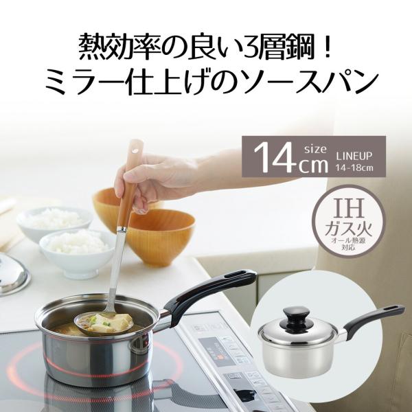 片手鍋 14cm IH対応 ミラスティ | ステンレス 日本製 ソースパン IH ガス火 対応 オー...