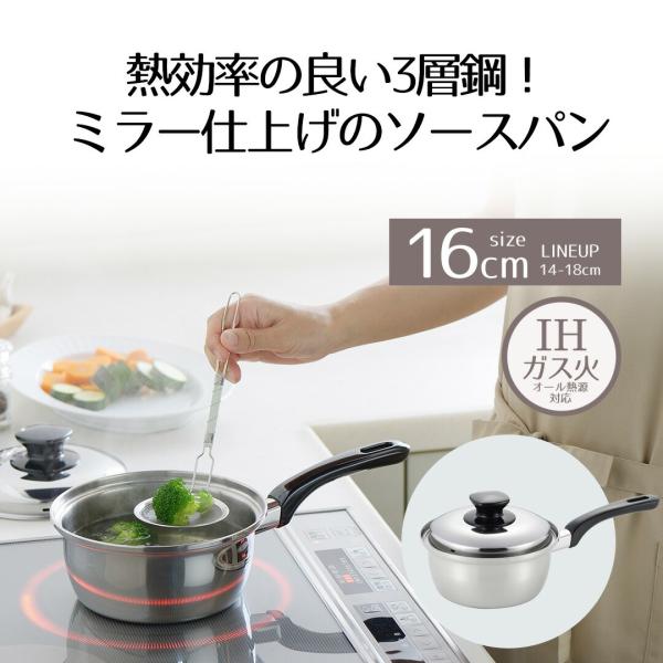 片手鍋 16cm IH対応 ミラスティ | ステンレス 日本製 ソースパン IH ガス火 対応 オー...
