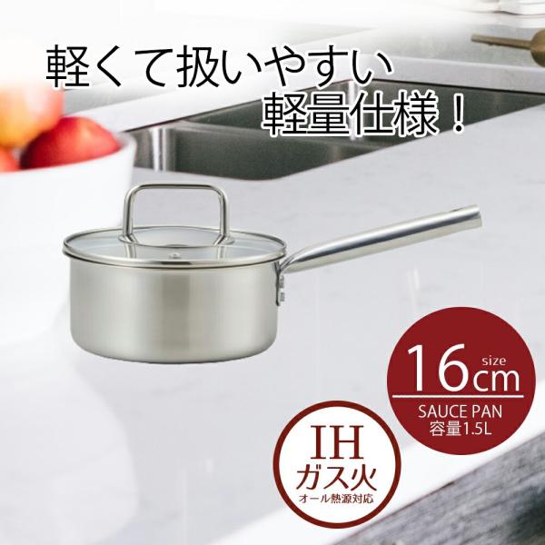 鍋 片手鍋 16 ソースパン 16cm ガラス蓋付 エコーズステンレス | 16センチ IH ガス火...