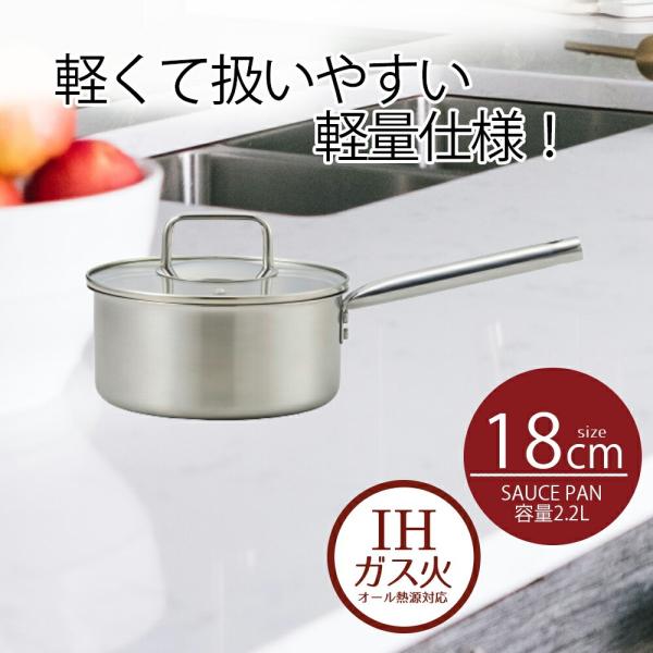 鍋 片手鍋 18 ソースパン 18cm ガラス蓋付 エコーズステンレス | 18センチ IH ガス火...