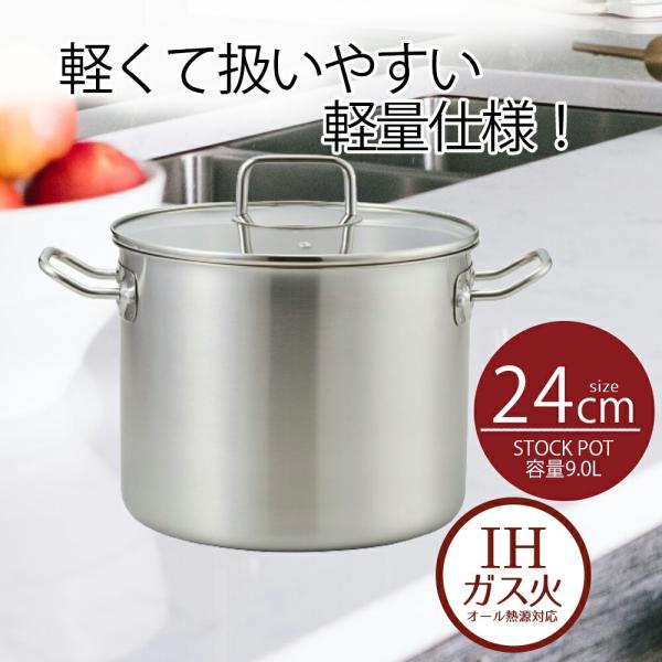 鍋 寸胴鍋 24 ストックポット 24cm ガラス蓋付 エコーズステンレス | 24センチ IH ガ...