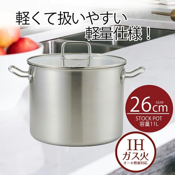 鍋 寸胴鍋 26 ストックポット 26cm ガラス蓋付 エコーズステンレス | 26センチ IH ガ...