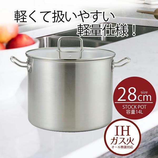 鍋 寸胴鍋 28 ストックポット 28cm ガラス蓋付 エコーズステンレス | 28センチ IH ガ...