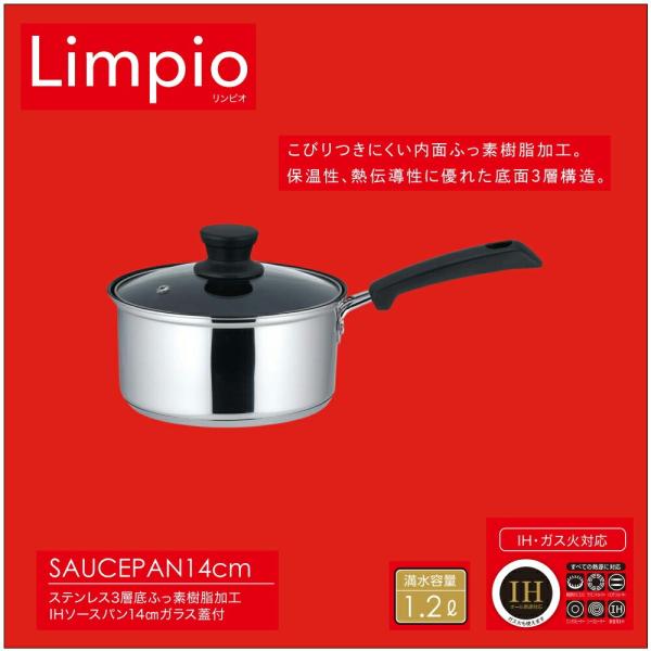 片手鍋 14cm IH対応 リンピオ | 3層底ガラス蓋付き片手鍋 ガス火対応 オール熱源対応 片手...