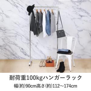 耐荷重100kg パイプハンガー | ハンガーラック おしゃれ 収納 ラック パイプハンガー シングル 業務用 スチールハンガーラック ハンガー キャスター付き