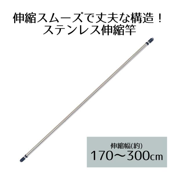 ステンレス 伸縮 物干し竿 3m NY-102 ベストコ | 伸縮物干し竿 室内干し 部屋干し 物干...