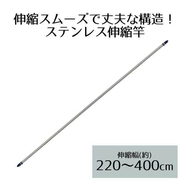 ステンレス 伸縮 物干し竿 4m NY-104 ベストコ | 伸縮物干し竿 室内干し 部屋干し 物干...
