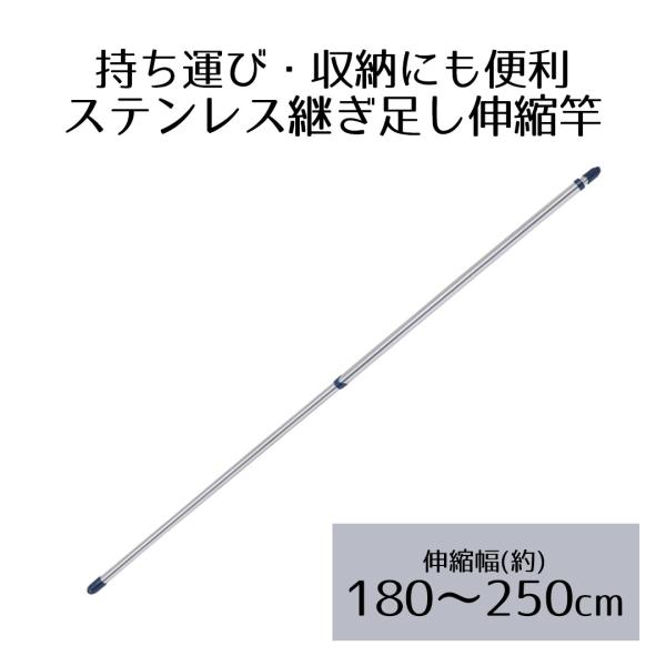 ステンレス継ぎ足し伸縮竿 2.5m ブルー NY-110 ベストコ | ベランダ 室内物干し 物干し...