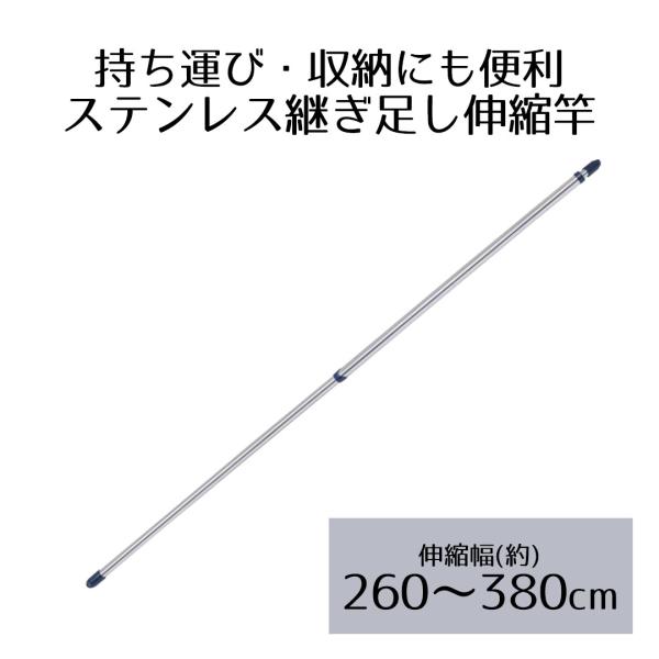 ステンレス継ぎ足し伸縮竿 3.8m ブルー NY-114 ベストコ | ベランダ 室内物干し 物干し...