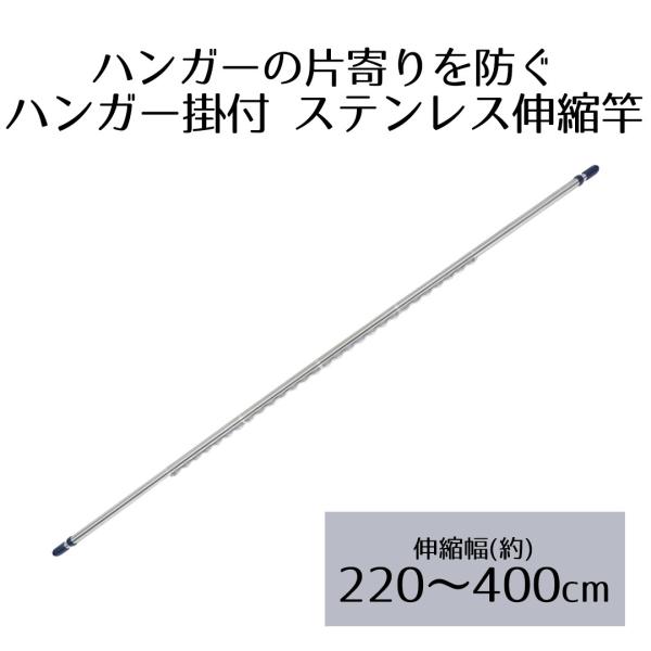 ステンレス 伸縮 物干し竿 4m ハンガー掛け付 NY-124 ベストコ | 伸縮物干し竿 室内干し...