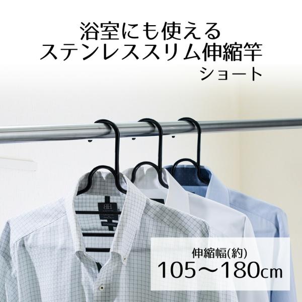 浴室用 伸縮式もの干し竿 幅105〜180cm | 耐荷重5kgまで 洗濯物 ステンレス サビに強い...