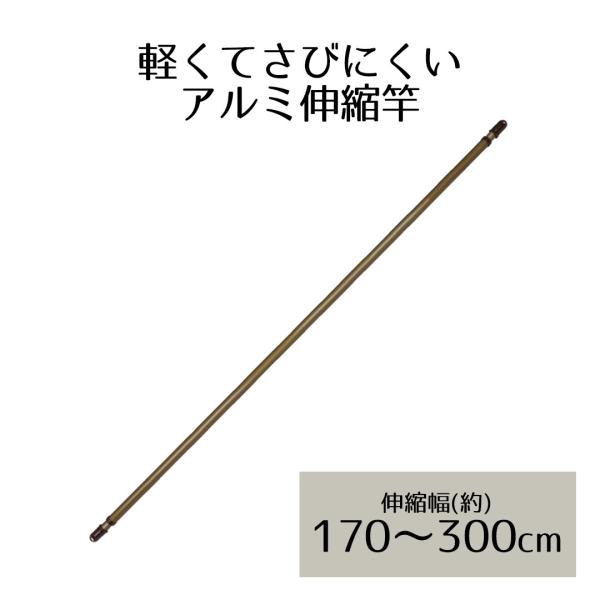 アルミ 伸縮竿 3.0m NY-141 ベストコ | ベランダ 室内物干し 物干し 屋外 部屋干し ...