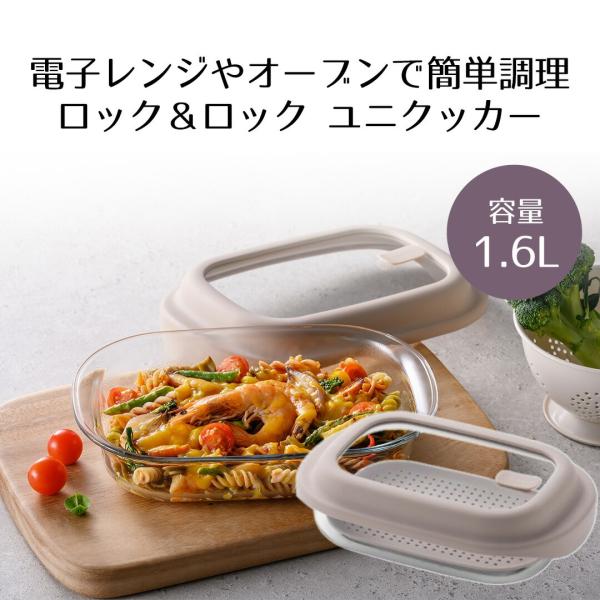 ロック＆ロック ユニクッカー 1.6L ベストコ | 耐熱 ガラス ガラス鍋 なべ ナベ オーブン ...