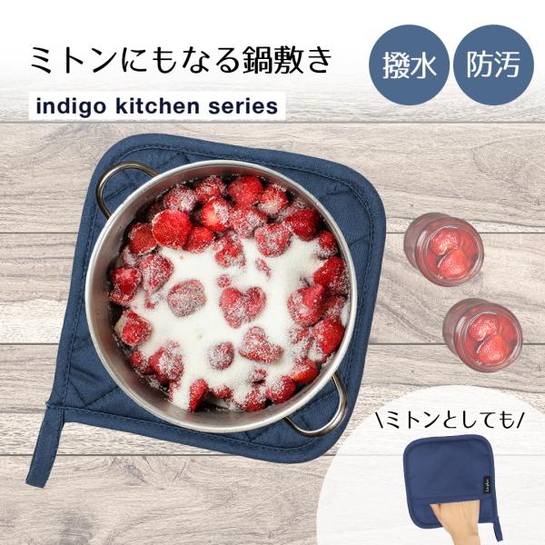 ミトンにもなる 鍋敷き ネイビー インディゴキッチンシリーズ LV-0061 リブプラス | ミトン...