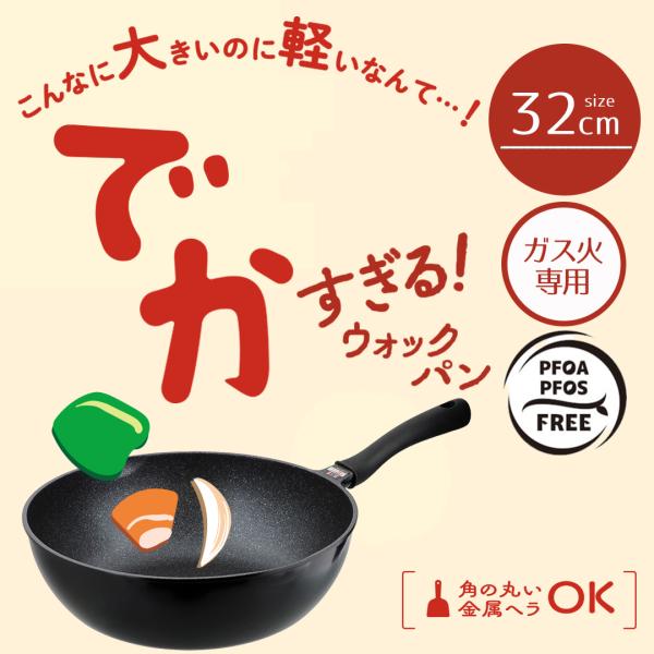 フライパン 32cm 深い 大きい サイズ 軽量 ガス火 でかすぎる！ ウォックパン LivePlu...