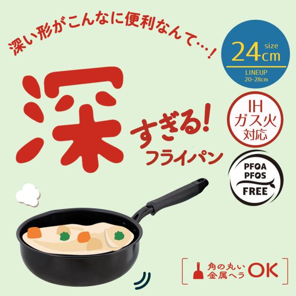 深型フライパン 24cm ガス火 IH 対応 LivPlus | フライパン 揚げ鍋 深型 炒め鍋 ...