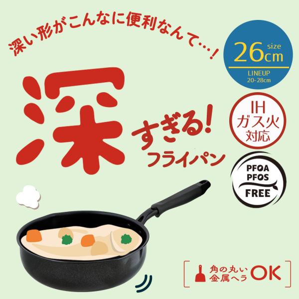 深型フライパン 26cm ガス火 IH 対応 LivPlus | フライパン 揚げ鍋 深型 炒め鍋 ...