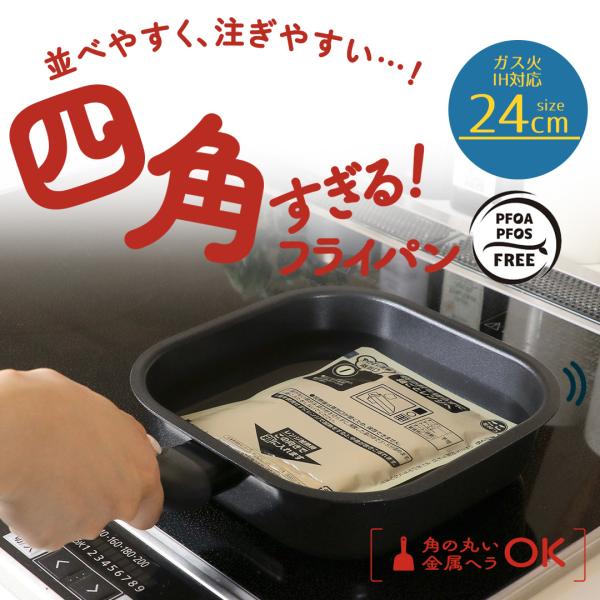 四角い フライパン 24cm 単品 ガス火 IH 対応 LivPlus | ガス 四角 24 兼用 ...