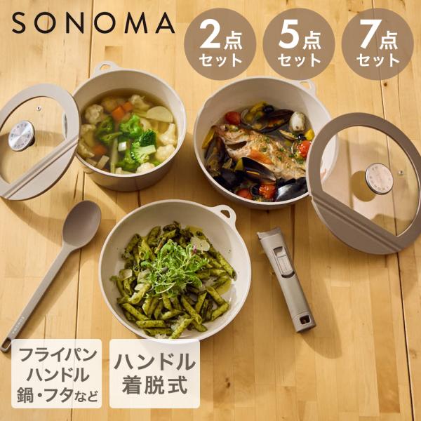 【公式販売店】 フライパン セット SONOMA | IH ガス火対応 取っ手が取れる 取っ手の取れ...