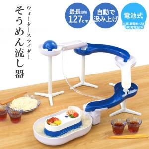 ウォータースライダー そうめん流し器 電池式 組...の商品画像