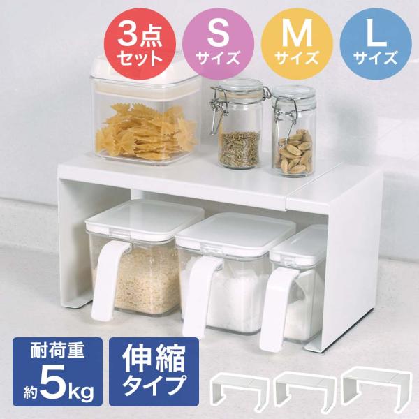 キッチンラック 伸縮式 3点セット (S M L ) ホワイト スラピタ | キッチン ラック 伸縮...