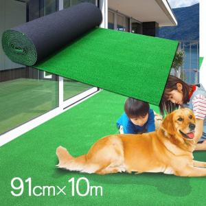 人工芝 ロールタイプ 91cm×10m | 日本製 DIY 簡単施工