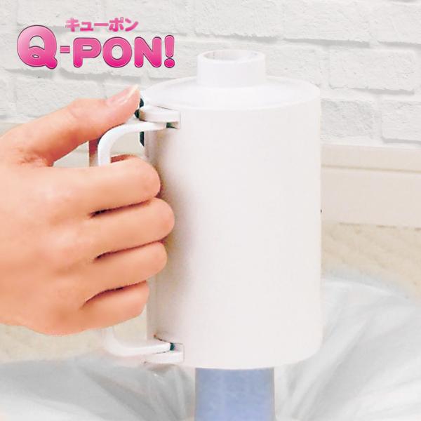 収納袋用 電動吸引ポンプ Q-PON | キューポン 圧縮袋 掃除機不要 衣類 ポンプ 布団 収納 ...