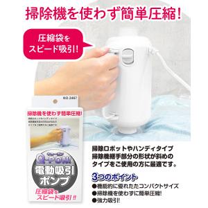 オリエント 掃除機不要 圧縮袋用電動吸引ポンプ...の詳細画像1