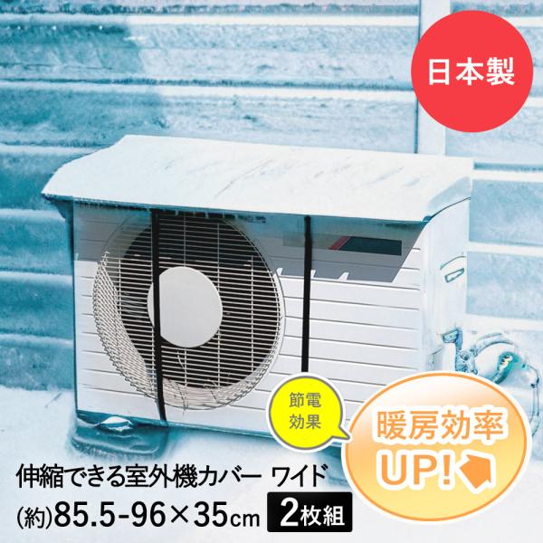 エアコン室外機カバー 日除け ワイド 2個セット | 日よけ 屋外 屋根 大型 節電 省エネ シート...
