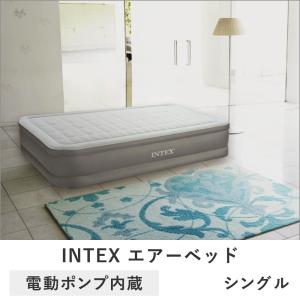 INTEX エアーベッド プレムエアー シングルサイズ tsk | シングルマット ベッドマットレス ベッドマット ベット マット 寝具