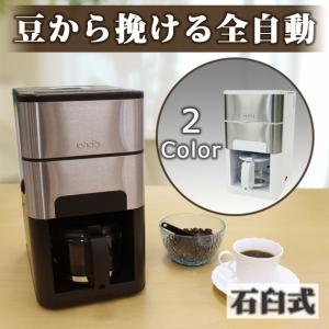 全自動 石臼式 コーヒーメーカー 内部自動洗浄機能付 | おしゃれ 全自動 ステンレス メーカー ミル付きコーヒーメーカー 全自動コーヒーメーカー 電動 コーヒー