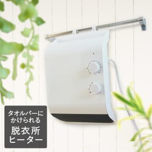 脱衣所ヒーター | あったかグッズ 足 部屋干し グッズ 足温器 ヒーター 暖房 脱衣所 壁掛け フットヒーター 足元ヒーター 洗面所 足元暖房 暖房器具 トイレ