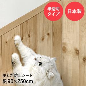 リノベウォールシート 90cm x 2.5m 半透明タイプ | 壁 保護シート 傷防止 犬 猫 ペット 爪とぎ 防止 半透明 貼ってはがせる キズ防止 ひっかき 汚れ 爪とぎ防止