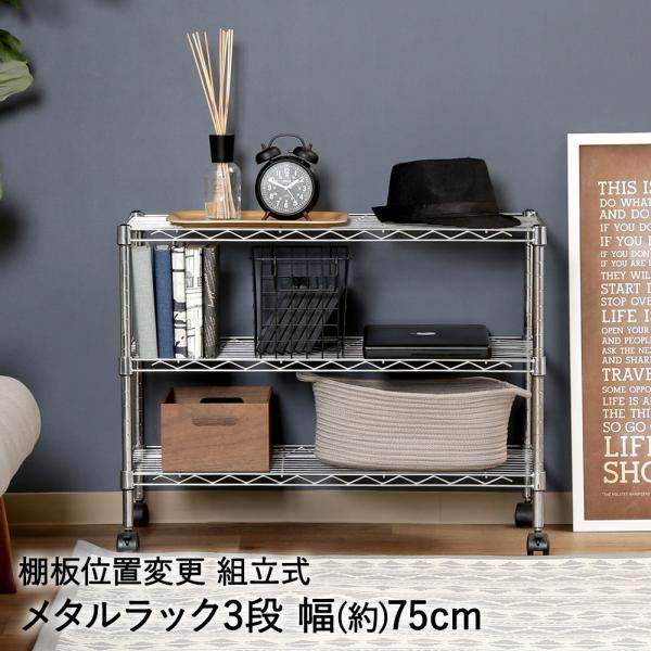 メタル TVラック 3段 幅75cm MTV-3CR 組立式 不二貿易 | テレビ台 テレビラック ...