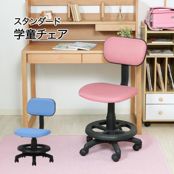 学童チェアー | 不二貿易 学習椅子 座面調整 学習チェア チェア 勉強椅子 勉強いす 子供椅子 学...
