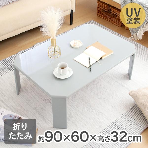 UVローテーブル ルーチェ 90ライトグレー（428C） 不二貿易 | 折りたたみテーブル 一人用 ...