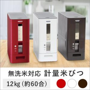 S計量 米びつ 12kg | おしゃれ 米びつ キッチン 便利グッズ スリム キッチン ライス ストッカー 容器 用品 収納 雑貨 保存容器 新米 こめ ボックス 入れ物 台所