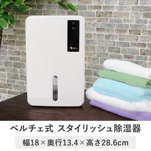 ペルチェ式スタイリッシュ除湿器 tsk | 省エネ 湿気 カビ 結露 対策